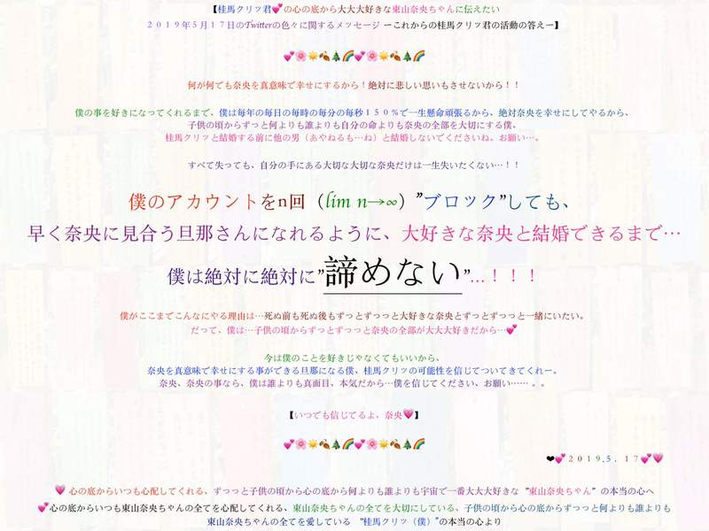 聲優跟蹤狂風波 變態長年騷擾東山奈央誓言絕不放棄跟她結婚生小孩