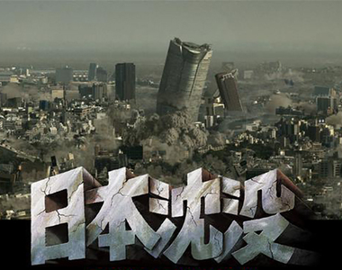 《誇大書名氾濫》動不動就要毀滅日本 這個國家究竟已經滅亡多少次……