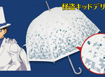 《名偵探柯南雨傘一番賞》就讓基德大人來為你遮風擋雨 《名偵探柯南雨傘一番賞》就讓基德大人來為你遮風擋雨