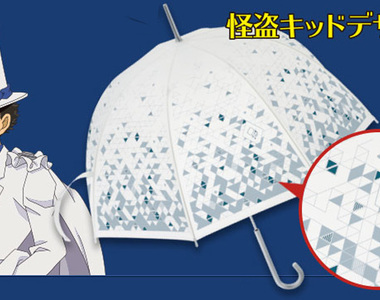 《名偵探柯南雨傘一番賞》就讓基德大人來為你遮風擋雨