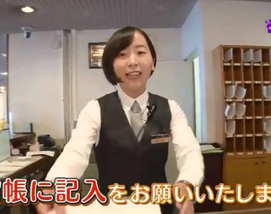 《為什麼要寫宿帳》日本旅館要求填寫個人資料 背後其實是為健康著想?