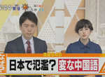 《中文怪翻譯氾濫》日本告示和菜單充斥怪中文 還是學看英文更保險…… 《中文怪翻譯氾濫》日本告示和菜單充斥怪中文 還是學看英文更保險……