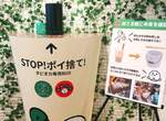 日本設置《珍奶專用垃圾桶》手搖杯亂丟路邊的亂象竟然得靠這種方法解決... 日本設置《珍奶專用垃圾桶》手搖杯亂丟路邊的亂象竟然得靠這種方法解決...