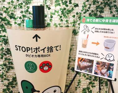 日本設置《珍奶專用垃圾桶》手搖杯亂丟路邊的亂象竟然得靠這種方法解決...