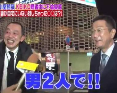 《日本節目話題》2018年度回顧　背著老婆做壞事小心被街訪拆穿ww