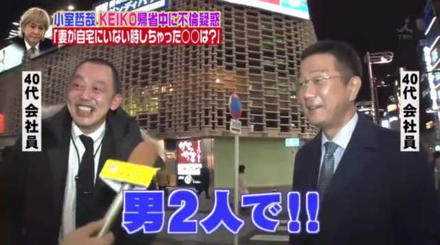 《日本節目話題》2018年度回顧 背著老婆做壞事小心被街訪拆穿ww - 圖片1 《日本節目話題》2018年度回顧 背著老婆做壞事小心被街訪拆穿ww - 圖片1