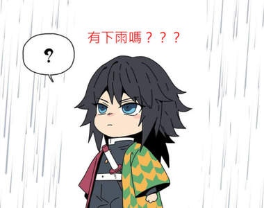 鬼滅之刃小劇場《九柱vs雨天》其實富岡先生從來就沒感受過下雨?