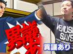《異議阿里》律師證實的確會講這句話 但是沒像逆轉裁判那麼有魄力…… 《異議阿里》律師證實的確會講這句話 但是沒像逆轉裁判那麼有魄力……