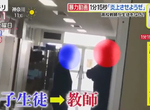 日本大炎上影片《惡學生嘲諷老師打人逼離職》老師遇到這種情況究竟怎麼辦? 日本大炎上影片《惡學生嘲諷老師打人逼離職》老師遇到這種情況究竟怎麼辦?