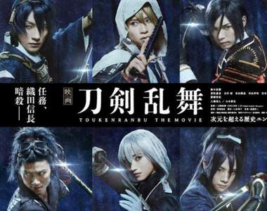 【有片】日本票房突破6.4億《刀劍亂舞》真人版電影「台灣」上映決定，4月19日全面出陣！