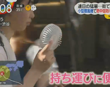 《手持電風扇的真相》小風量不足以預防中暑 把它當降溫神器要注意……