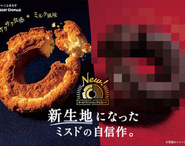 《Mister Donut爭議新產品》巧克力怎麼看都像是大便 破壞食慾的外表有沒有人想挑戰？