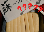 《蘇》男友親手做的白色情人節回禮,「蘇」到底是什麼東西? 《蘇》男友親手做的白色情人節回禮,「蘇」到底是什麼東西?