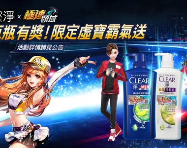 期間限定免費送 《CLEAR淨x極速領域》網戀選我我最甜❤穿最正的「紅色戀歌」套裝,飆到他們連車尾燈都看不到!