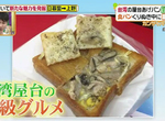 《東京鶯谷棺材板本舖》台灣美食一吃就上癮 老闆也想讓日本人愛上棺材板…… 《東京鶯谷棺材板本舖》台灣美食一吃就上癮 老闆也想讓日本人愛上棺材板……