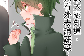 果菜少年少女 第16話 果菜少年少女 第16話