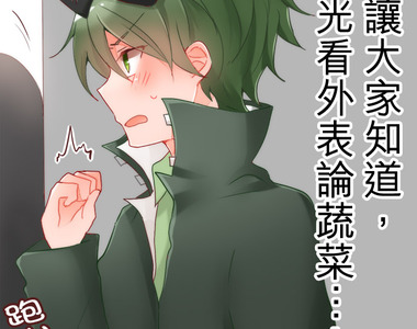 果菜少年少女 第16話