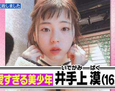超可愛無性別男子《井手上漠》親姊姊初公開 長相激似根本是姊妹...