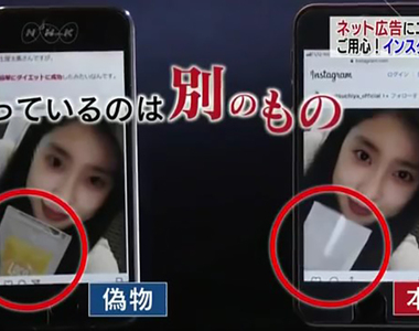 《FB、IG造假廣告》改圖名人代言超好騙 土屋太鳳、平手友梨奈都受害……