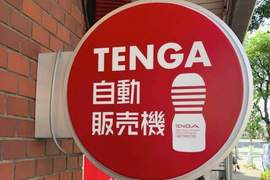 24H的《TENGA自動販賣機》什麼都可以販賣機的國家果然少不了這一味