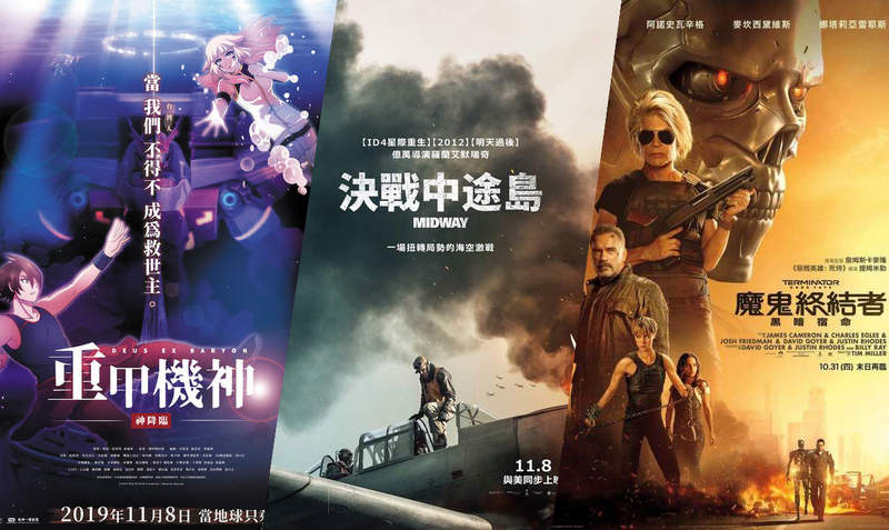 宅週報《11月第2週上映電影》「魔鬼終結者」「決戰中途島」與MIT「重甲機神」到底誰能拯救世界?