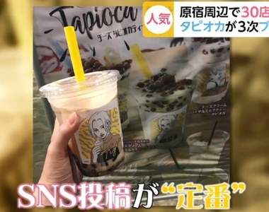 《人氣珍奶大比拚》社群網站上東京最有人氣的手搖飲究竟是哪一間呢?