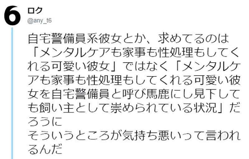 《自宅警备员女友》可爱插画爆发歧视女性争议 向往养奴隶被骂不尊重…… - 图片7 《自宅警备员女友》可爱插画爆发歧视女性争议 向往养奴隶被骂不尊重……