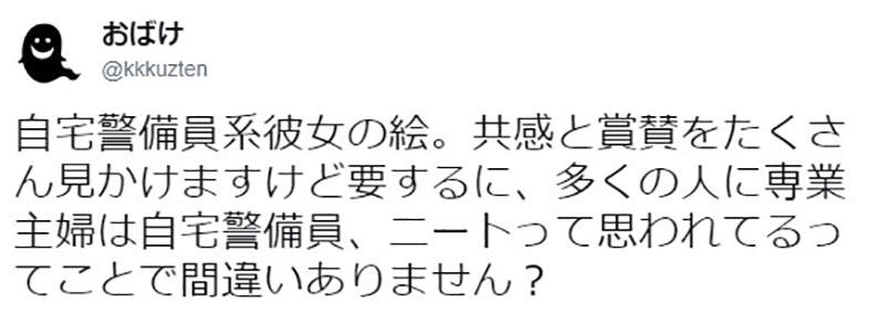 《自宅警备员女友》可爱插画爆发歧视女性争议 向往养奴隶被骂不尊重…… - 图片8 《自宅警备员女友》可爱插画爆发歧视女性争议 向往养奴隶被骂不尊重……