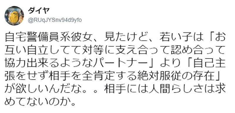 《自宅警备员女友》可爱插画爆发歧视女性争议 向往养奴隶被骂不尊重…… - 图片9 《自宅警备员女友》可爱插画爆发歧视女性争议 向往养奴隶被骂不尊重……