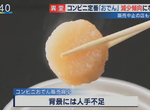 《便利商店關東煮》人手不足面臨滅亡危機?顧食材跟顧小孩一樣超麻煩…… 《便利商店關東煮》人手不足面臨滅亡危機?顧食材跟顧小孩一樣超麻煩……