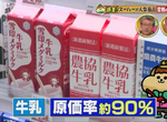 《超市業界的祕辛》吸引客人手法大公開 哪些商品成本超低超好賺? 《超市業界的祕辛》吸引客人手法大公開 哪些商品成本超低超好賺?