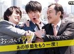 或將會有新情敵?BL日劇《大叔的愛》 第二季2019放送決定,「牧春配」是否能再繼續呢? 或將會有新情敵?BL日劇《大叔的愛》 第二季2019放送決定,「牧春配」是否能再繼續呢?