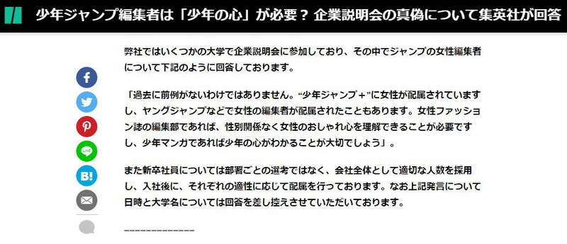 少年jump性別歧視爭議 不懂少年之心不能當漫畫編輯 算是拒絕還是歡迎女生呢