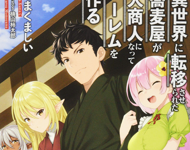 《異世界的時間單位》輕小說作家超煩惱 異世界單位跟地球一樣真的合理嗎？