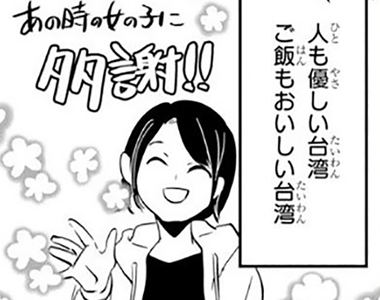 日本漫畫家九段そごう《台灣旅行遊記》遇到熱心助人的女神超感動……