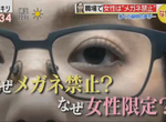 《職場女性不能戴眼鏡》眼鏡屬性給人冰冷的印象?近視的女生原來超難找工作…… 《職場女性不能戴眼鏡》眼鏡屬性給人冰冷的印象?近視的女生原來超難找工作……