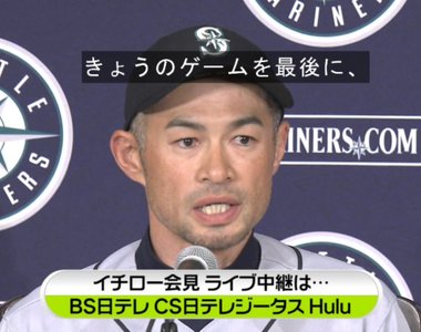 《鈴木一朗退休》記者會自爆其實是魔女神雞雞?AI字幕亂七八糟笑死人……