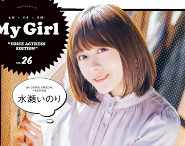 《人氣聲優水瀨祈》坐在床之間挨批沒教養 又或者是可愛的座敷童子?