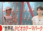 珍珠也有主題樂園《東京珍奶樂園》開幕首日,園內設施被批根本學校文化祭水準... 珍珠也有主題樂園《東京珍奶樂園》開幕首日,園內設施被批根本學校文化祭水準...