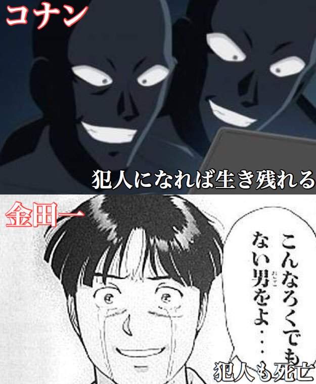 柯南與金田一 死神小學生的上位互換原來就是死神高中生的真理ww