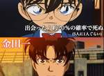 《柯南與金田一》死神小學生的上位互換原來就是死神高中生的真理ww 《柯南與金田一》死神小學生的上位互換原來就是死神高中生的真理ww