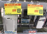 100日圓!?《日本行動電源激安的理由》突然的超低特價原來是因為... 100日圓!?《日本行動電源激安的理由》突然的超低特價原來是因為...
