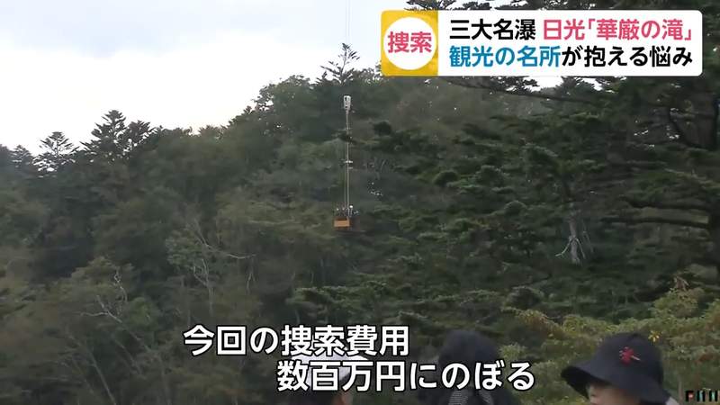自殺勝地華嚴瀑布 花費300萬吊掛高中生遺體爭議讓家屬負擔費用會很過分嗎