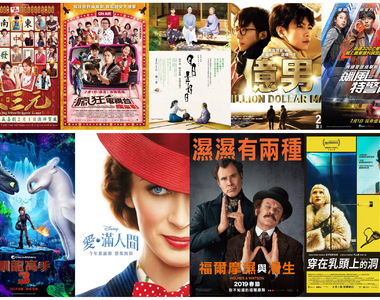 宅宅週報《1月第5週上映電影》準備好跟沒牙說再見了嗎இдஇ