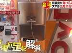 《手機沒電救星》自動販賣機提供免費充電 觀光客遊日本不用緊張兮兮…… 《手機沒電救星》自動販賣機提供免費充電 觀光客遊日本不用緊張兮兮……