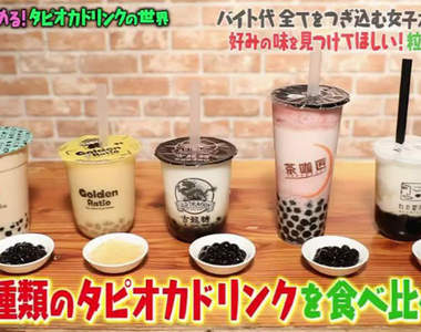 《蠢女人才排隊喝珍珠》八卦雜誌再次成功引戰 買杯珍奶你會願意排隊幾小時？