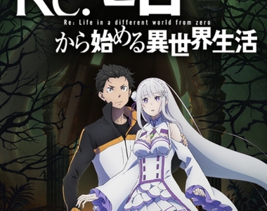 【有片】《Re:從零開始的異世界生活》第二季動畫製作決定!劇場版「冰結之絆」PV公開