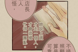 趾尖的宇宙 第4話