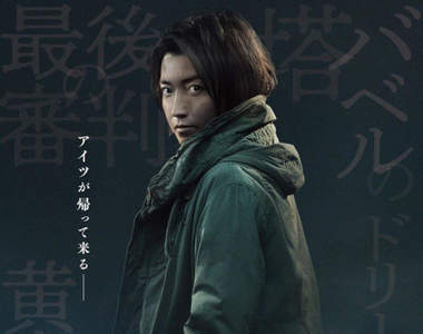 開司回來了《賭博默示錄》真人電影最新作 藤原龍也與新卡司譜出系列最終章