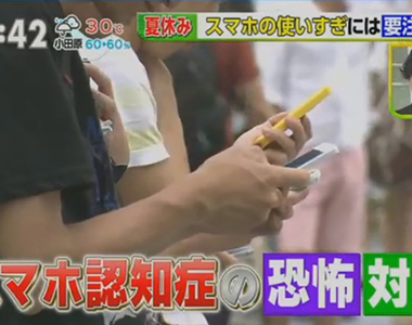 《智慧型手機失智症》滑手機竟然會燒腦成癡呆？一天只能滑一個小時有誰受得了……